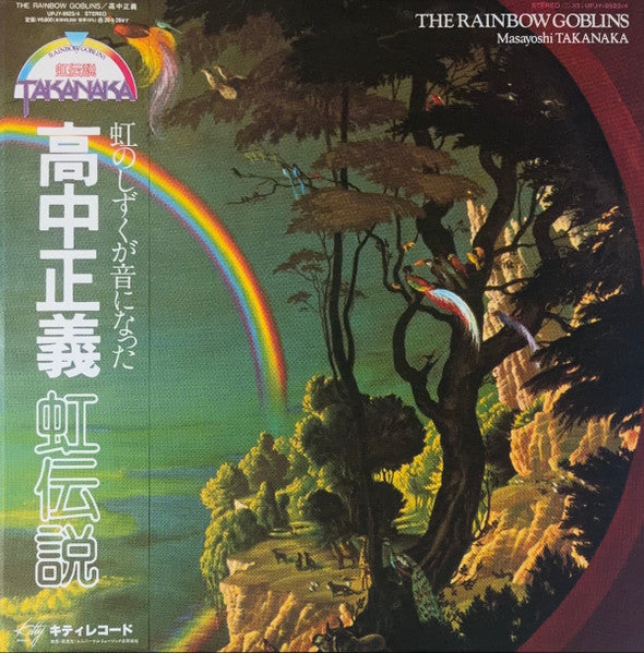 Masayoshi Takanaka THE RAINBOW GOBLINS 180g LIMITED New Colored Vinyl 2 LP