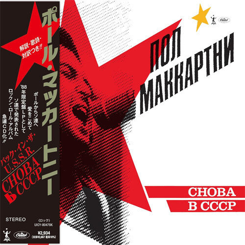 Paul McCartney CHOBA B CCCP Limited Edition +Japanese Lyrics Booklet NEW SHM-CD
